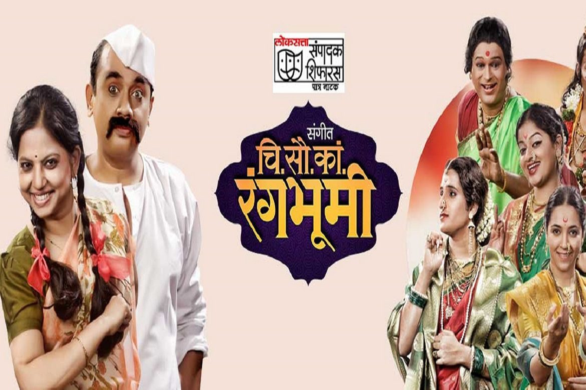 Chi.Sau.Ka.Rangabhumi1545848047 Chi Sau Ka Rangbhumi – Drama Review